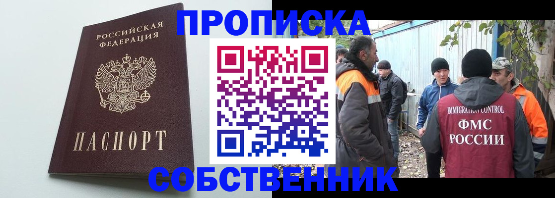 временная регистрация собственник в Пензенской области