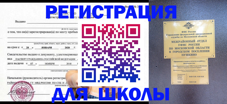 временная регистрация в квартире в Пензенской области