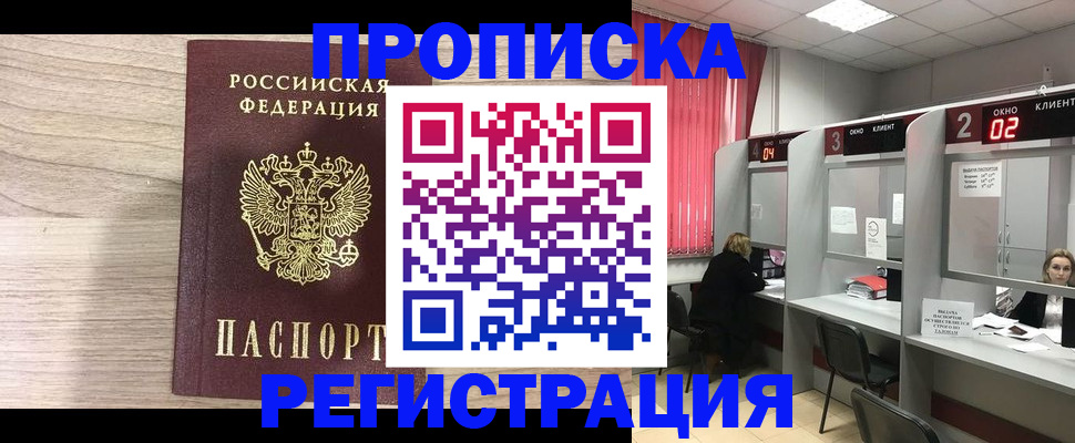 где прописаться в Пензенской области