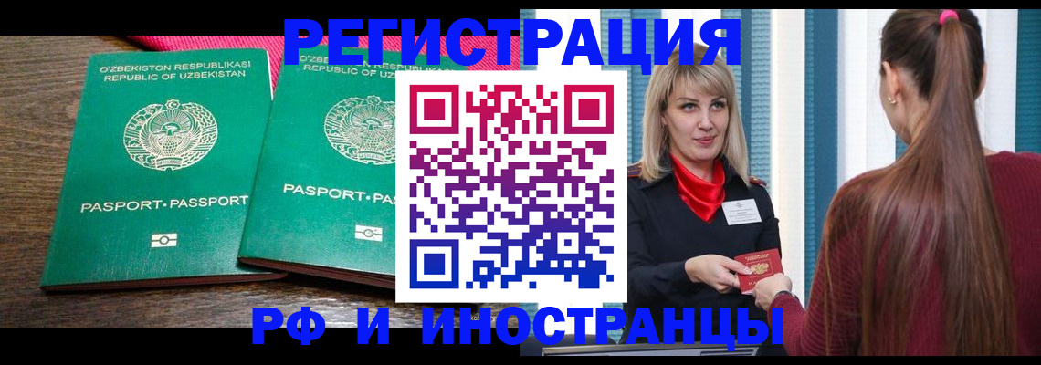 временная регистрация поиск в Пензенской области